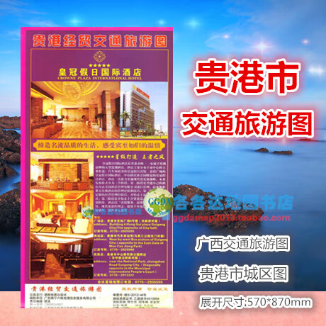 2020版贵港市贵港市交通图广西交通图贵