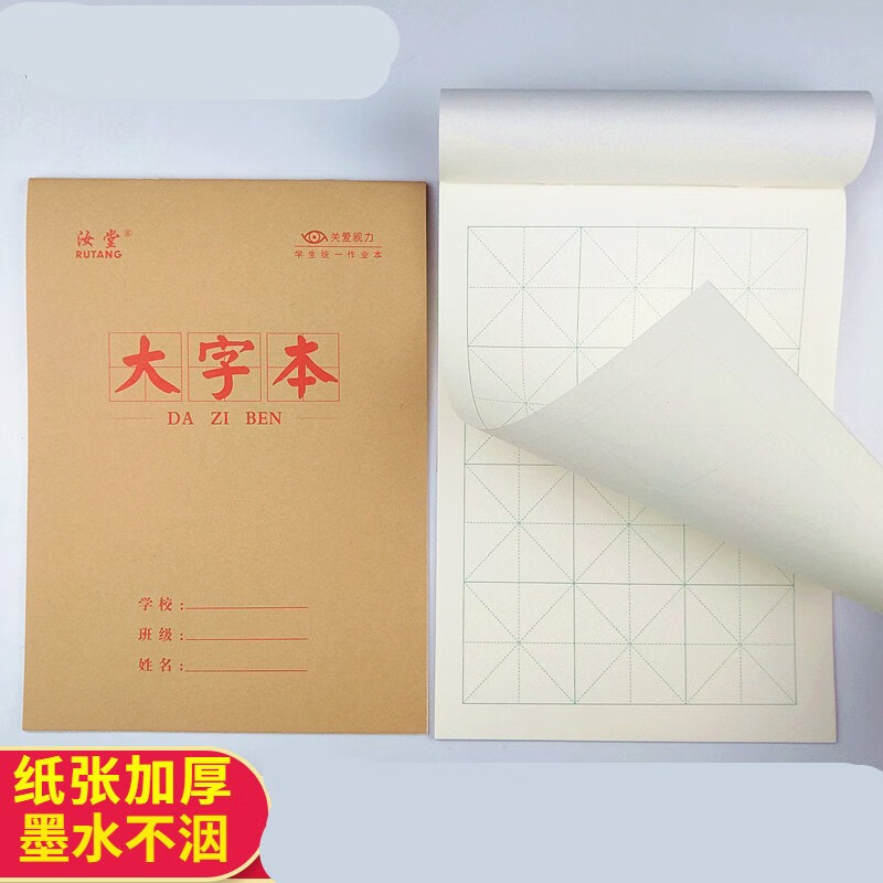 博莀悦毛笔字书法练习大楷本 米字格大字本中小学生专用国学书法作业