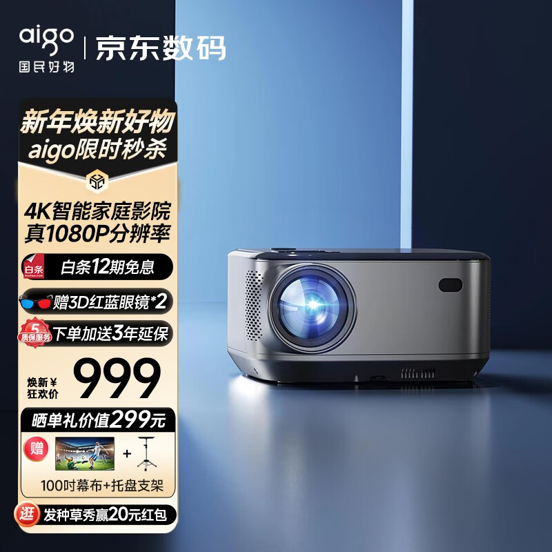 爱国者（aigo） H03 投影仪家用 投影机办公 1080P家庭影院（四核旗舰芯片 手机无线投屏） 4K超清解码 高亮智能语音版