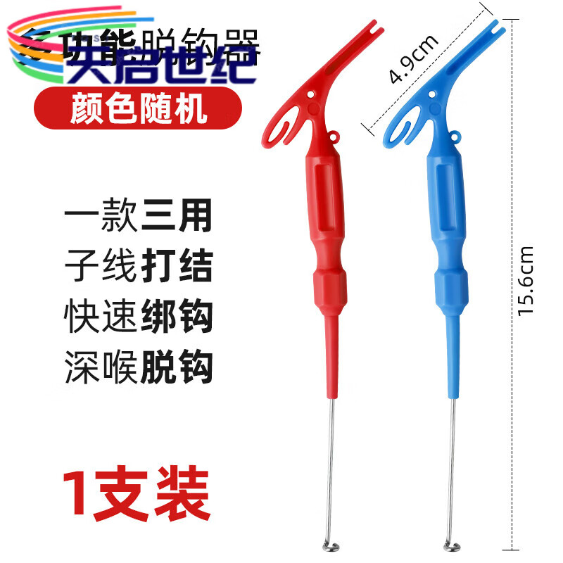 天启世纪取钩器三合一多功能摘钩器盲捅脱钩器子线打结器快速绑钩器手