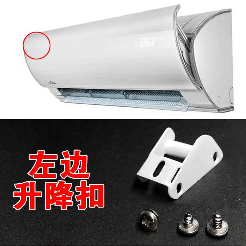 双幼适配美的空调KFR-35GW/BP2DN1Y-SA300(B3)SA200 SA100面板修复 美的SA系列左边）
