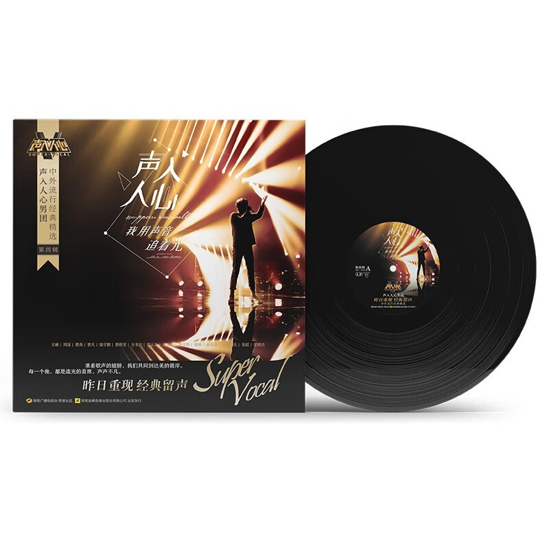 声入人心 中外流行经典精选专辑 lp黑胶唱片 郑云龙/蔡程昱/周深