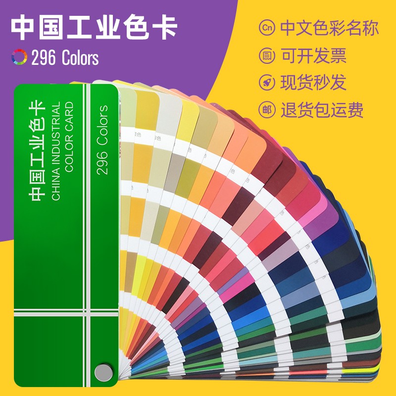 中国工业色卡氟碳漆色卡 国家标准油漆涂料中文比色卡定制K7 中国工业色卡