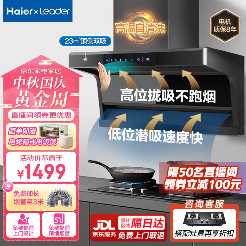 Leader海尔智家抽油烟机家用厨房7字型超薄顶侧双吸式吸油烟机23立方大吸力自动清洗脱排油烟机 可拆洗 7字型顶侧双吸 热熔自清洗 挥手智控高性价比高么？