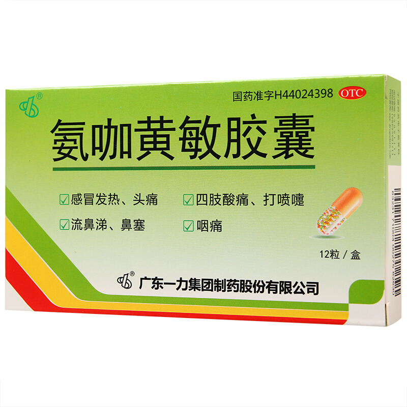 氨咖黄敏胶囊12粒感冒药流行感冒药家庭常备感冒药发热头痛四肢酸痛打