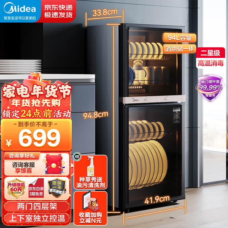 美的（Midea）消毒柜家用立式 小型消毒碗柜 厨房婴儿餐具碗筷 大容量二星高温消毒烘干杀菌XC66 