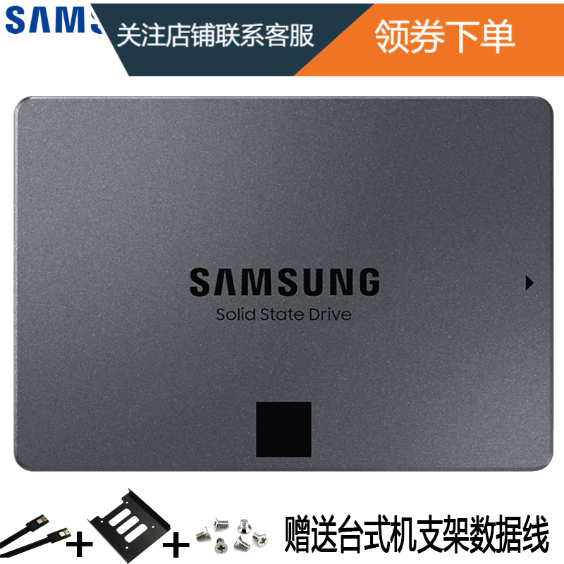三星（SAMSUNG）870 QVO SATA3.0接口 台式机笔记本SSD固态硬盘 含台式机支架数据线螺丝 8T（MZ-77Q8T0BW)