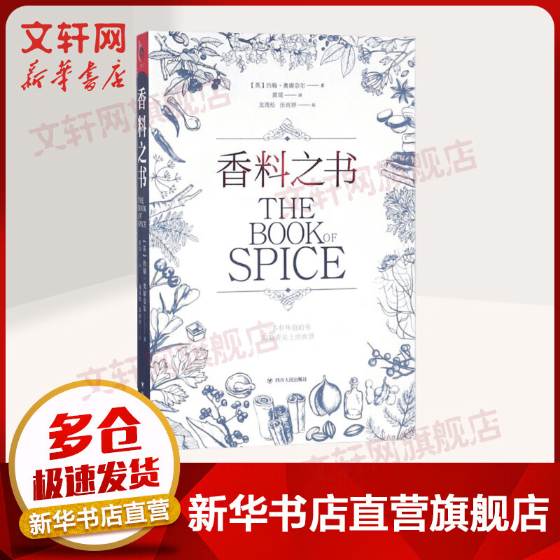 香料之书 小历史系列