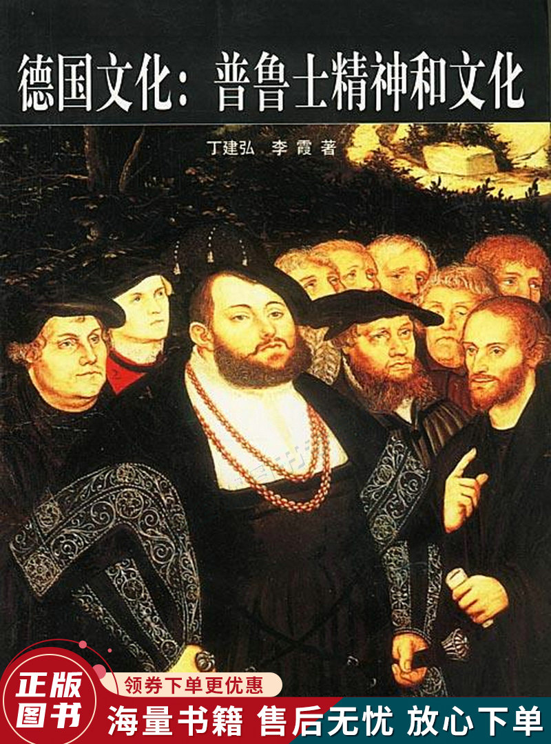 德国文化:普鲁士精神和文化