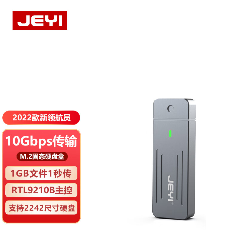 佳翼（JEYI）M.2 NVMe移动硬盘盒 磁吸式 USB-A3.1笔记本电脑固态硬盘盒子全铝 i9A-2242