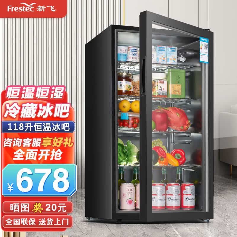 新飞（frestec）冰吧冷藏柜 欧式恒温红酒柜酒店家用电冰箱迷你小型单门办公室保鲜展示留样茶叶饮料药品柜 118升黑内胆【全冷藏保鲜+带灯】属于什么档次？