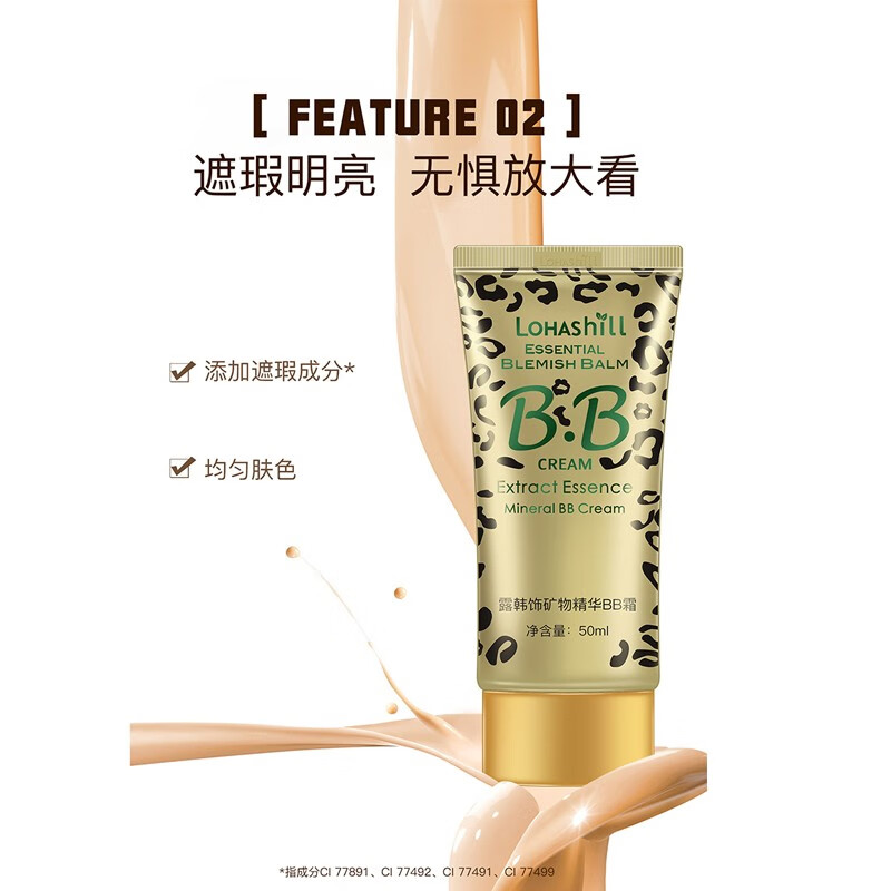露韩饰露韩饰 BB霜裸妆霜隔离遮瑕修容矿物精华BB霜50ml(357)主图3