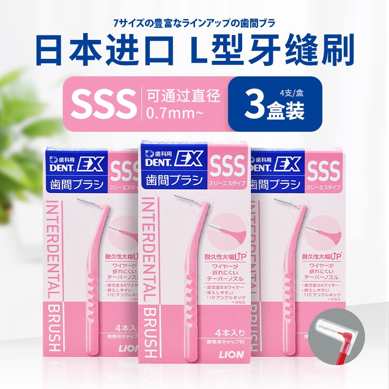 狮王L型牙缝刷 日本进口正畸牙间刷 矫正牙齿间隙刷牙缝牙刷牙套清洁 （SSS*3盒）
