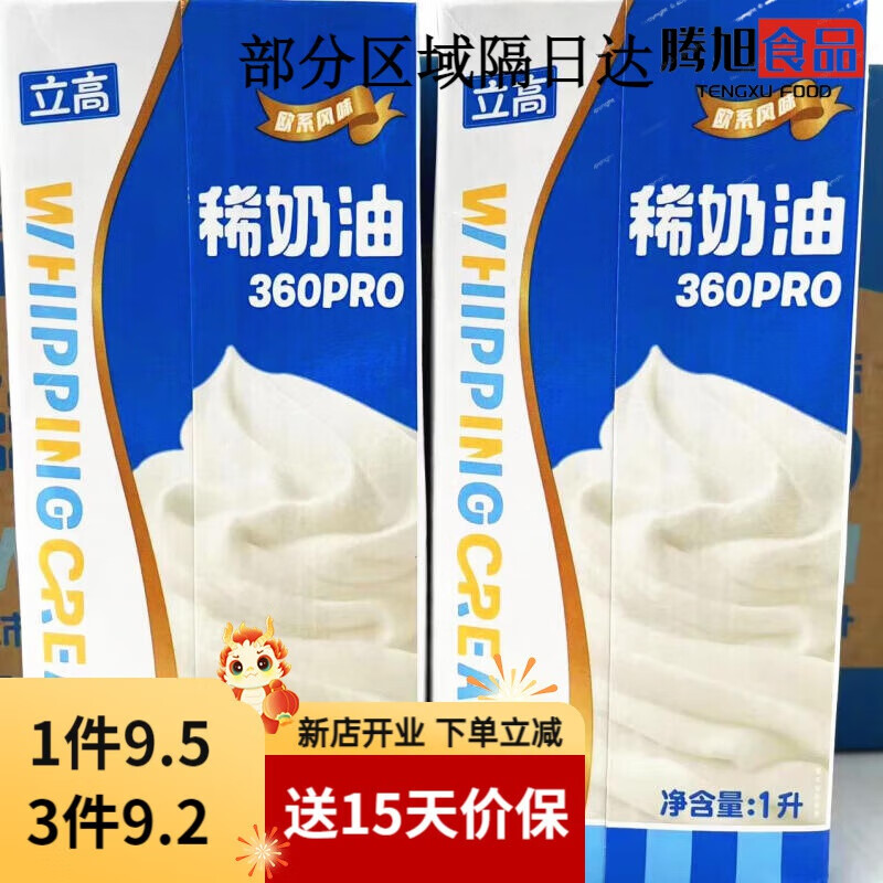 立高稀奶油360pro 1L*12瓶 動物性淡奶含乳脂易打發(fā)裱花奶油 立高稀奶油1L*2盒