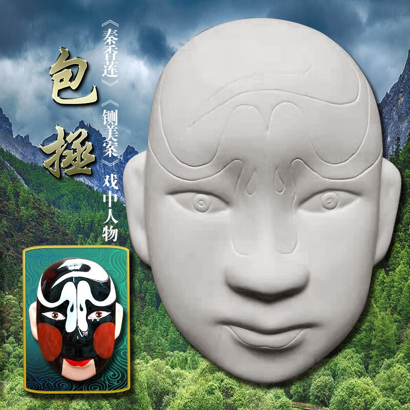 diy脸谱手绘套装手工饰品中国风戏曲脸谱学习绘画白坯面具材料包 包拯