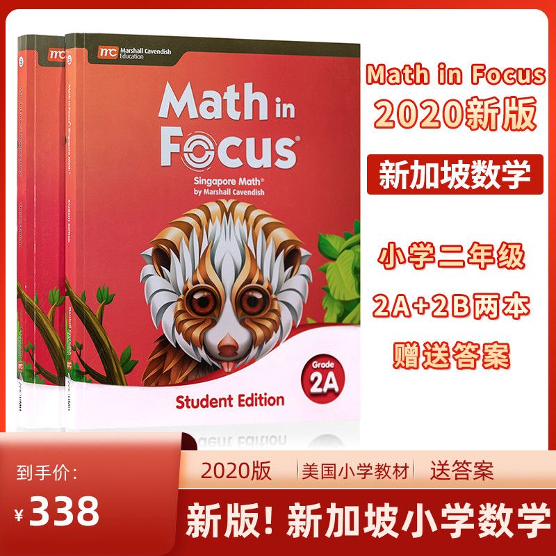 美版新加坡小学数学Math in Foc