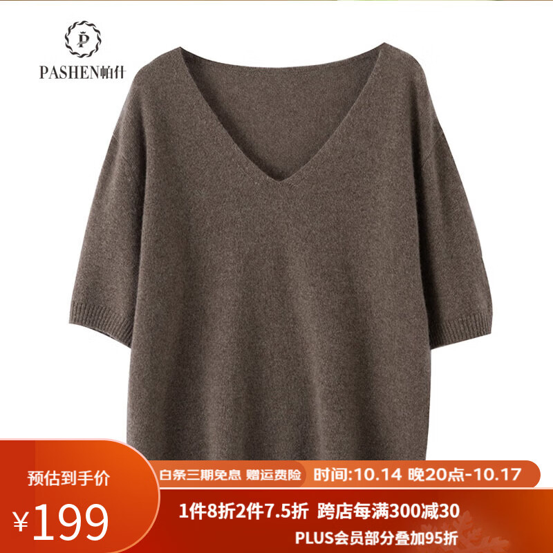 帕什  羊绒衫女35%山羊绒23年秋冬新款V领宽松百搭针织毛衣CT-23712 咖啡 均码怎么样,好用不?