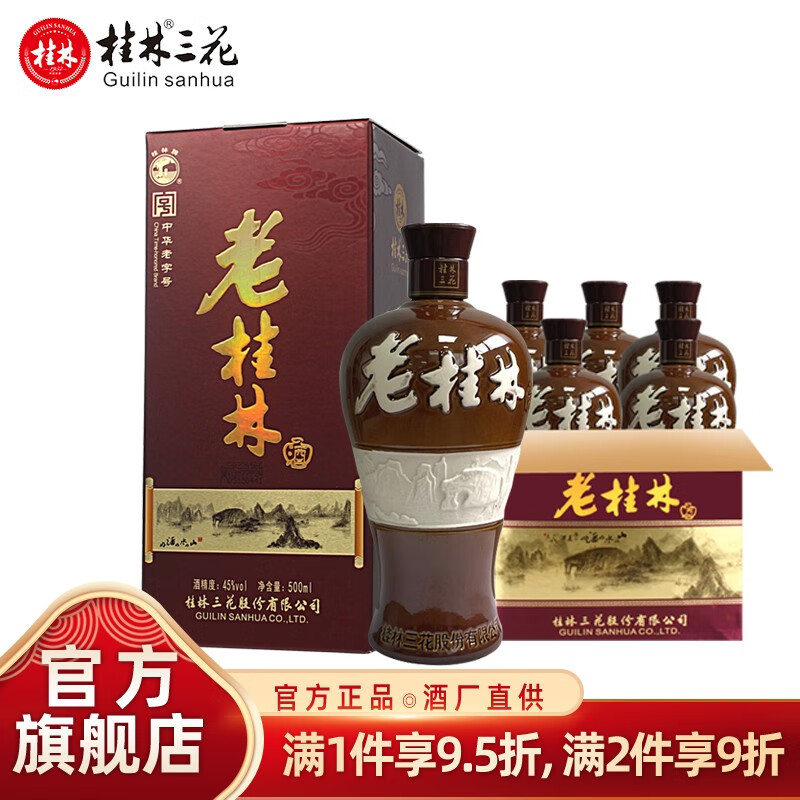 GUILIN SANHUA 桂林三花 老桂林 45%vol 米香型白酒 500ml*6瓶 整箱装