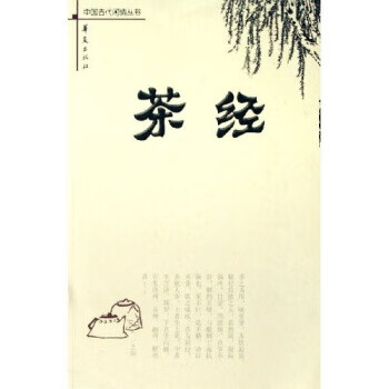茶经 陆羽 著【正版】