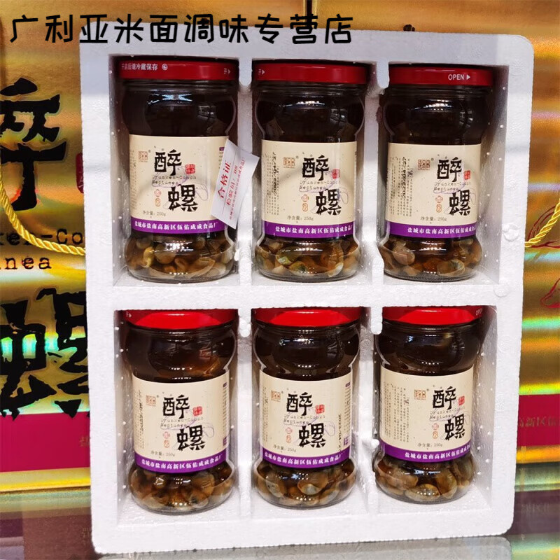 食芳溢盐城特产伍佑醉螺250g×6瓶礼盒个头偏小黄泥螺罐头 默认