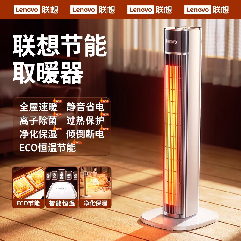 联想【双石墨烯速热|AI省电王】100平方全屋大面积暖风机取暖器家用2024电热小太阳电暖气浴室电暖器 【科技省电】全屋秒升温-石墨烯过滤-银离子杀菌