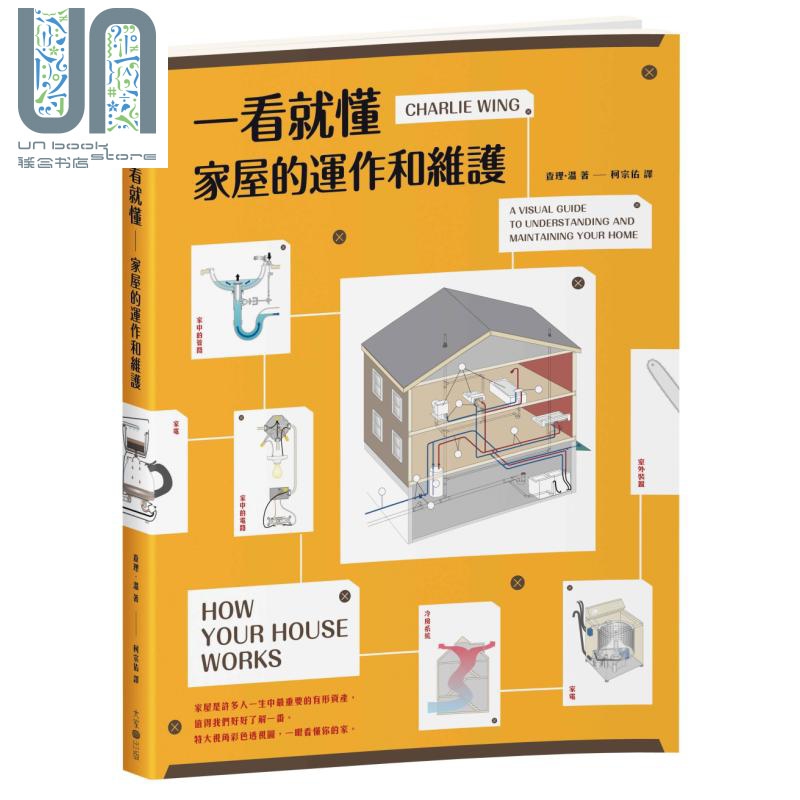 一看就懂家屋的运作和维护 台版 How your house works 大家出版 装潢 住宅改造