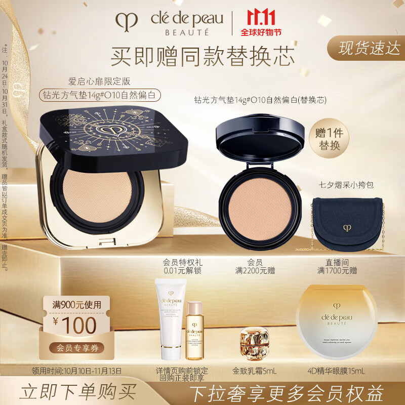 肌肤之钥（CPB）钻光方气垫14g#O10自然偏白(爱启心扉限定版)遮瑕 生日礼物送女友