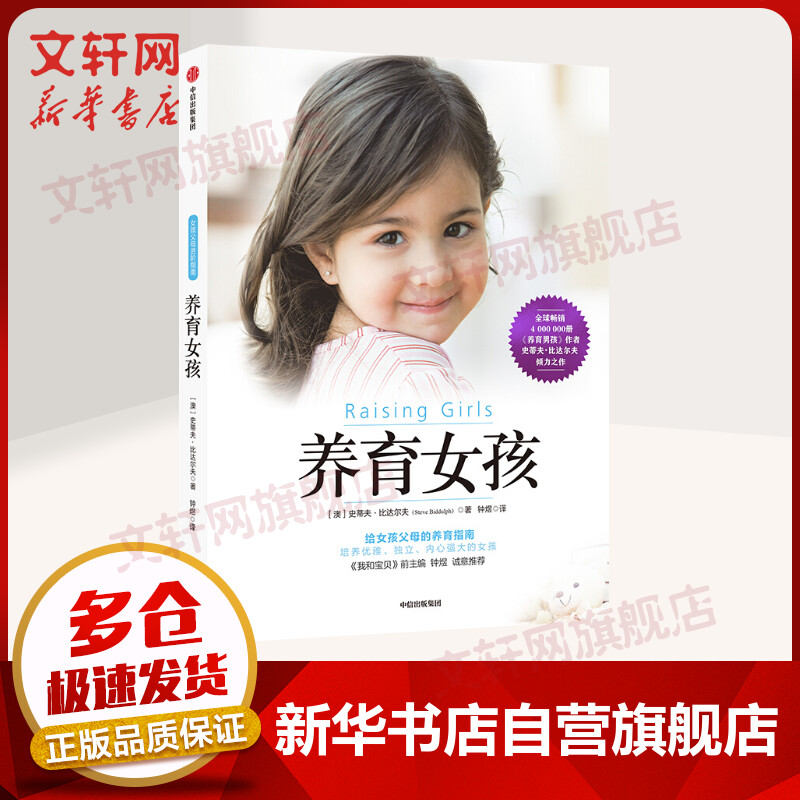 养育女孩（新版）樊登官方推荐，给女孩父母的养育指南，中文版销量突破100万册 育儿亲子图书 如何养育女孩 家庭教育女儿