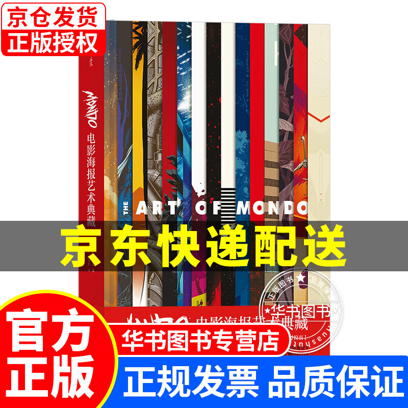 【官方正版】Mondo电影海报艺术典藏 精装8开 高概念海报集 Mondo电影海报艺术典藏