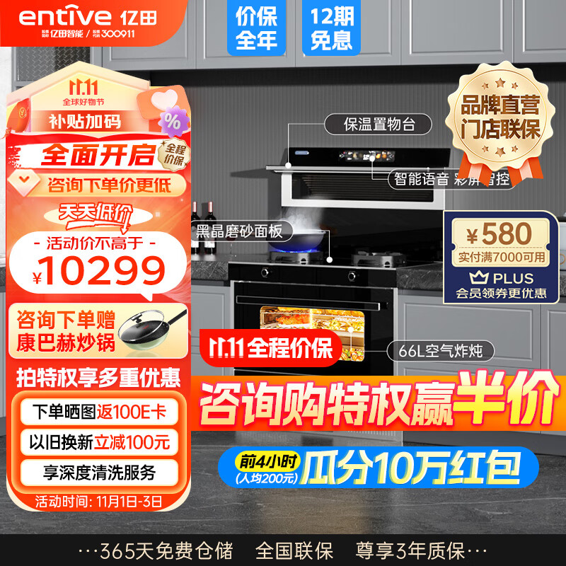 亿田（entive）D6ZK 集成灶蒸烤一体 家用蒸箱烤箱 集成灶一体式 智能触控彩膜屏 天然气高性价比高么？