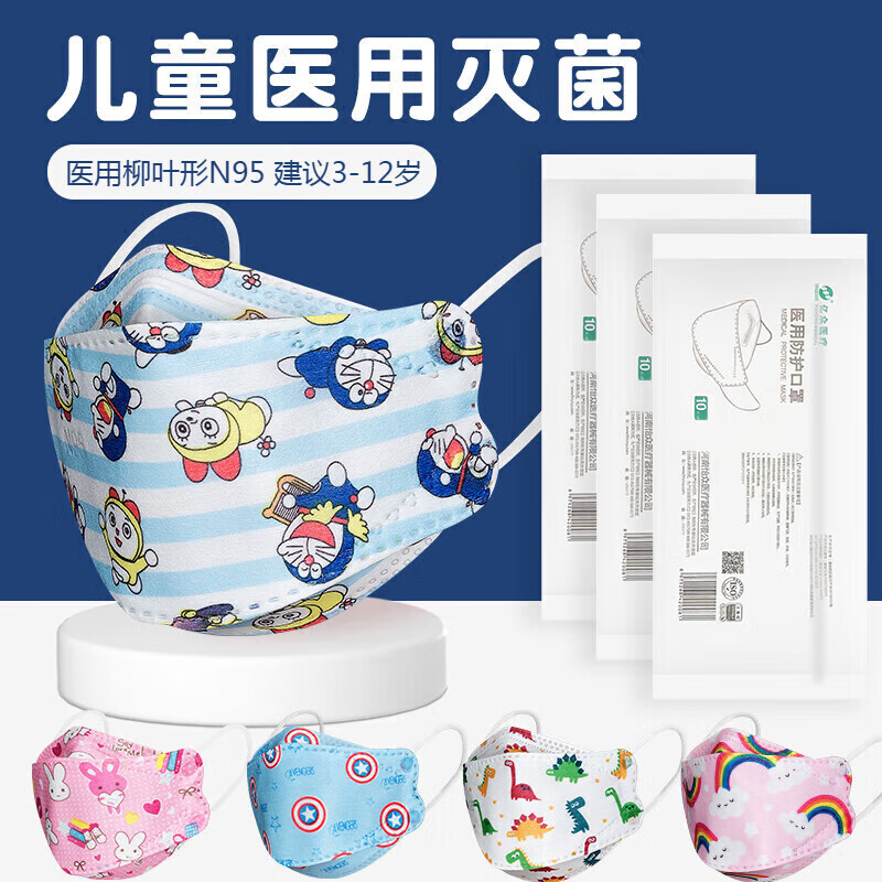 卫士立儿童n95医用防护口罩卡通可爱3d立体韩式柳叶形一次性防病菌
