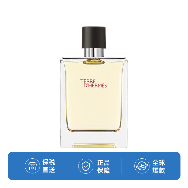 爱马仕 大地 男士香水 EDT 50ML 柑橘调
