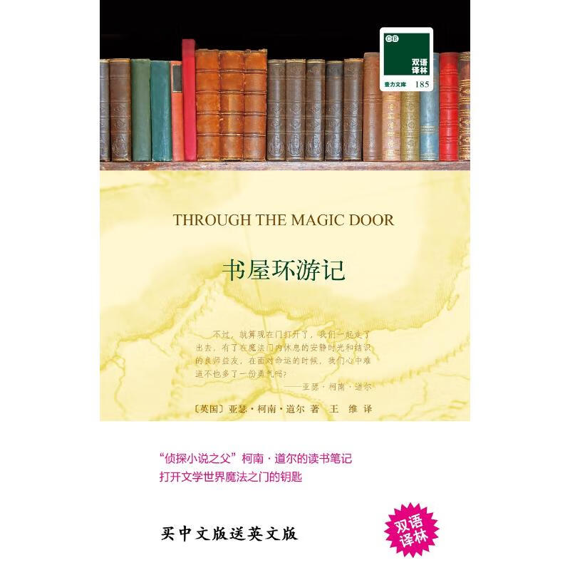 双语译林:书屋环游记(附英文原版1本)