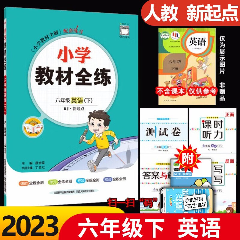 2023全新正版小学教材全练六年级下册英语人教新起点版RJ 一年级起点6六年级下英语同步练习册