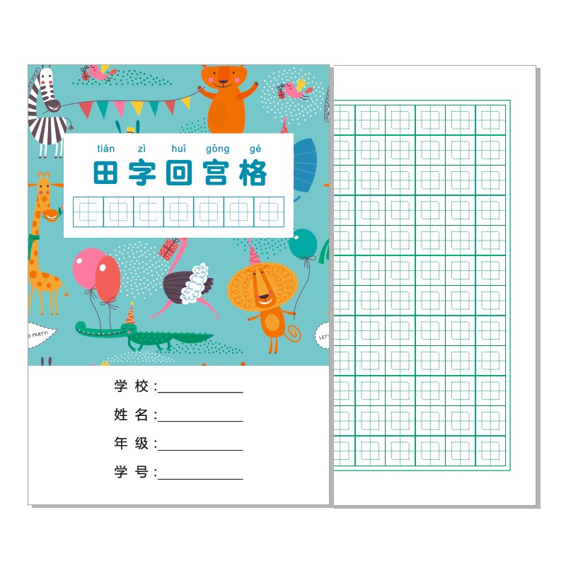 利邦彩小学生统一作业本拼音田字本幼儿园田字格生字本米字回宫格练字