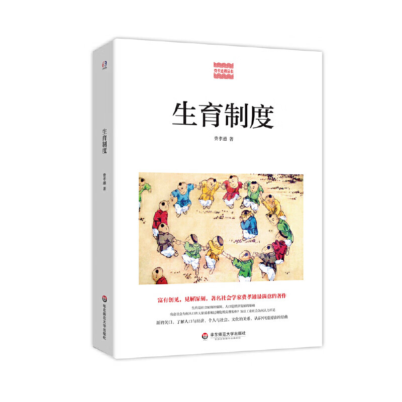 生育制度(著名社会学家费孝通最满意的杰作