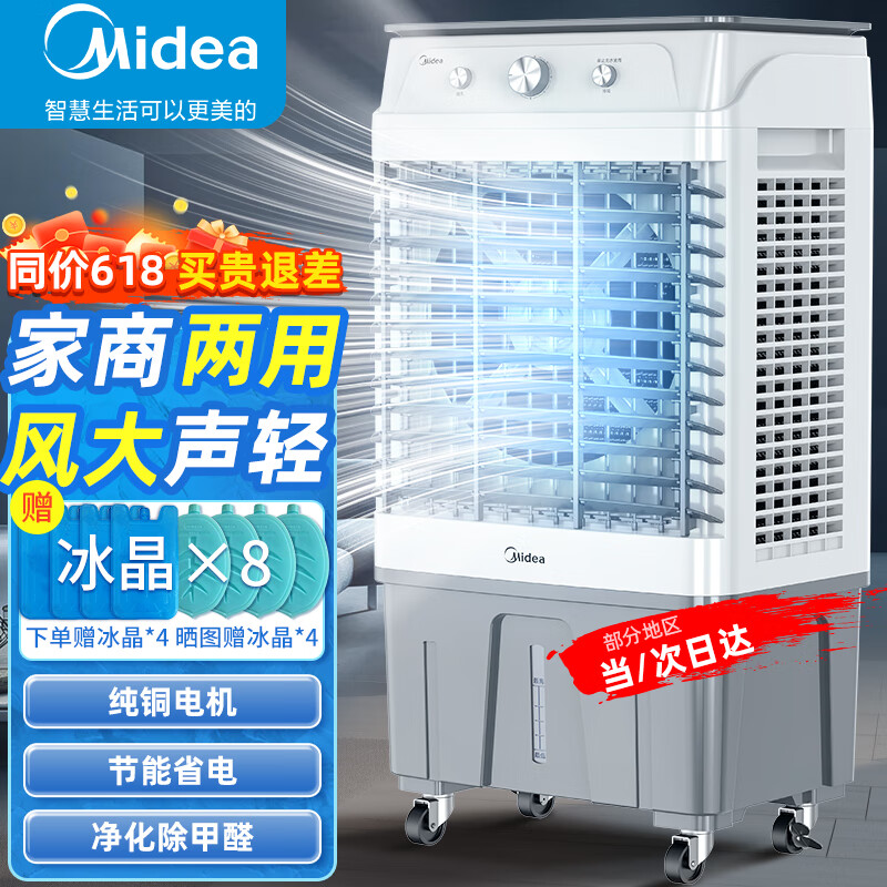 美的（Midea）空调扇制冷风机工业电冷风扇水冷空调加冰块商用冷气机大面积超强风车间降温水冷机 AC320-23A