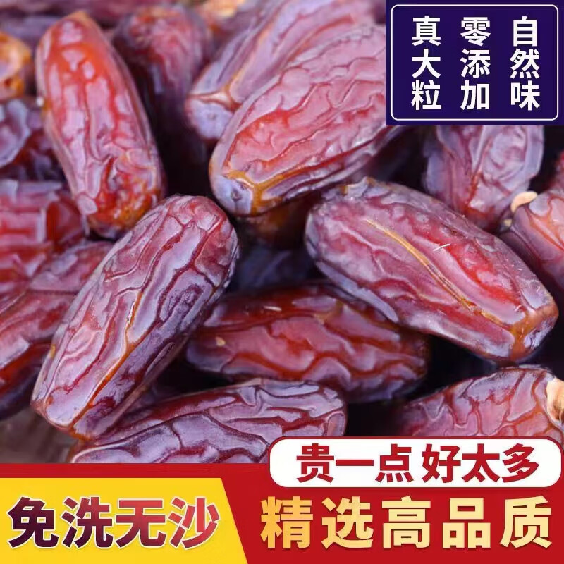 桃枫小离精选椰枣500g袋装迪拜阿联酋伊拉克沙特黑椰枣新疆特产蜜枣红枣干 【精选】大颗粒500g*1袋