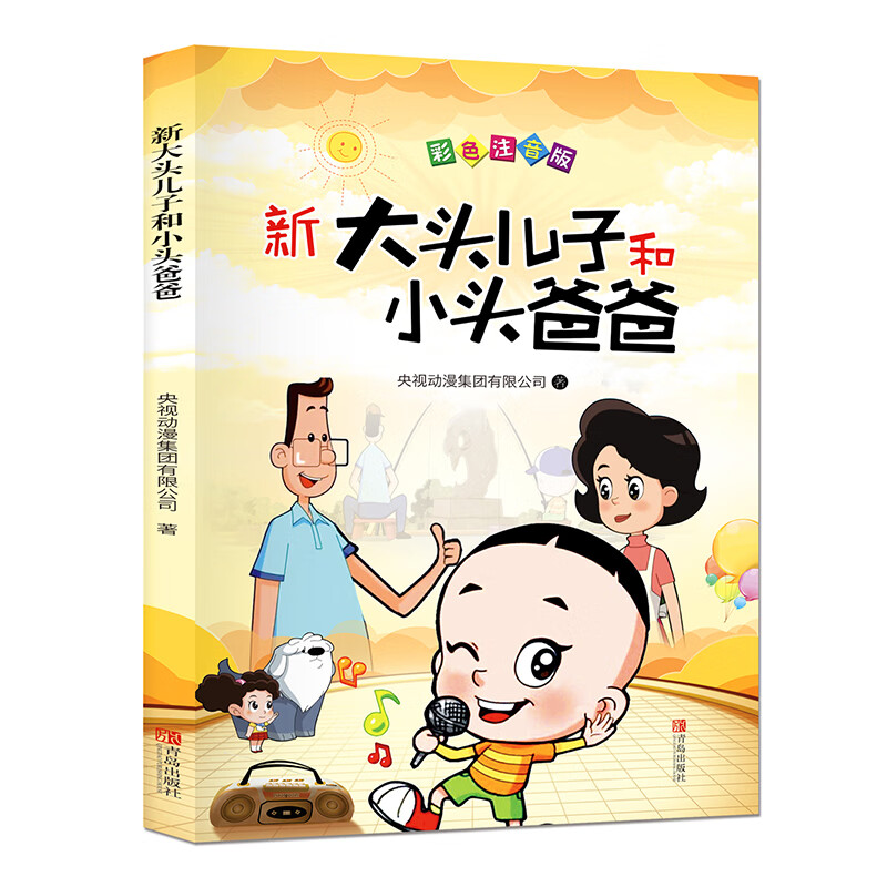 新大头儿子和小头爸爸课外书二年级下册的书目郑春华著注音版快乐读书吧书目老师小学生一二年级下学期阅读书 大头儿子和小头爸爸 单本