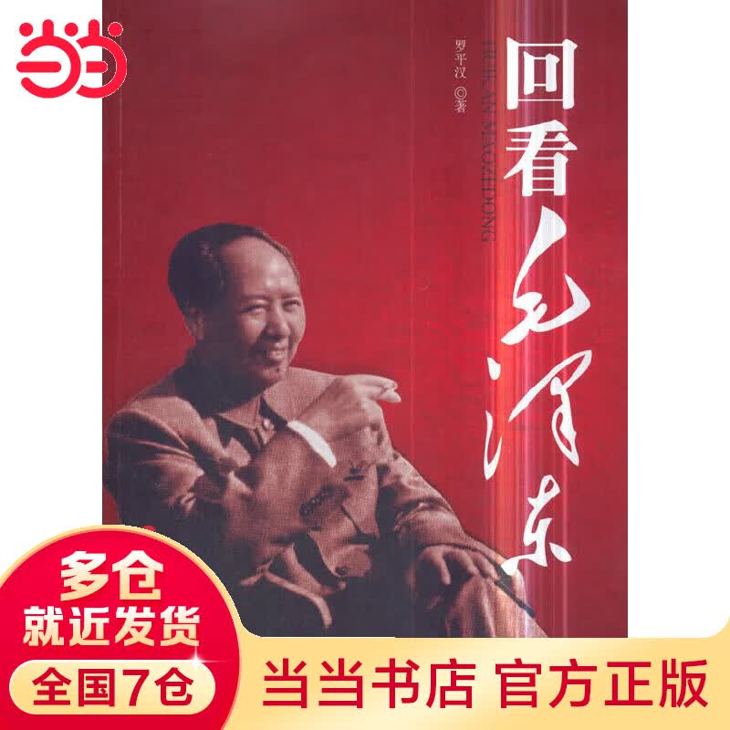 回看毛泽东
