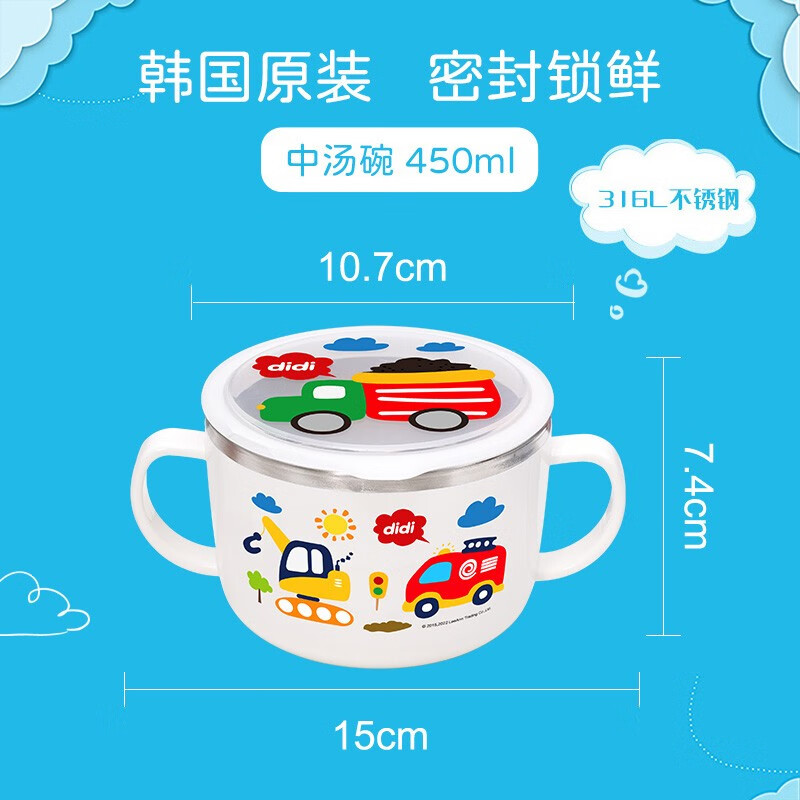 联扣（LianLock）韩国联扣进口儿童不锈钢防烫饭碗汤碗小汽车餐具学生不锈钢防摔 【316L】中汤碗450ml