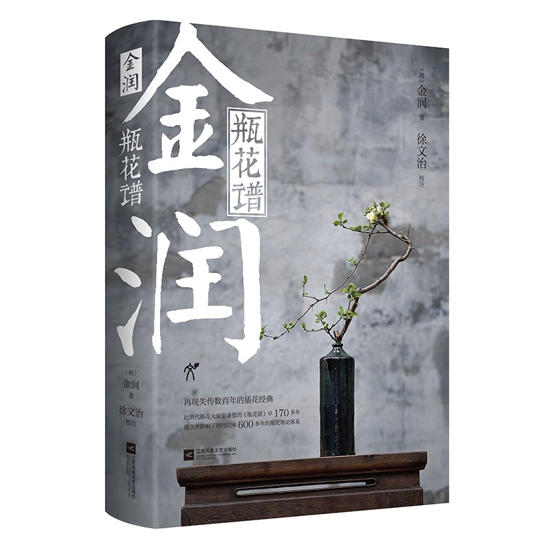 亲签 金润·瓶花谱