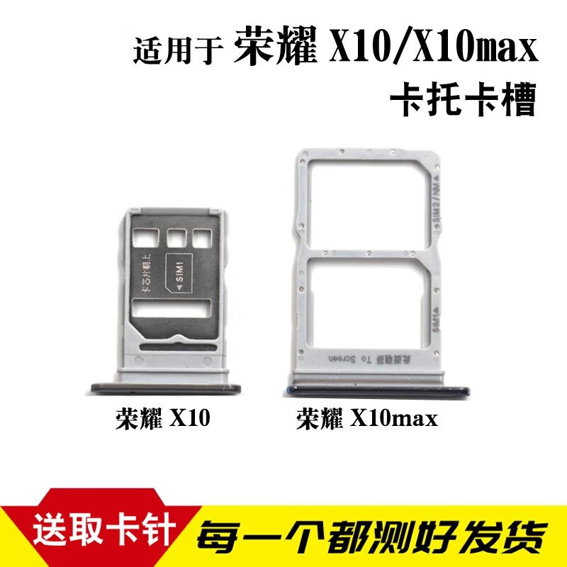 华为荣耀x10卡槽tel-tn00卡托荣耀x10max卡槽手机sim卡座森麦康 荣耀