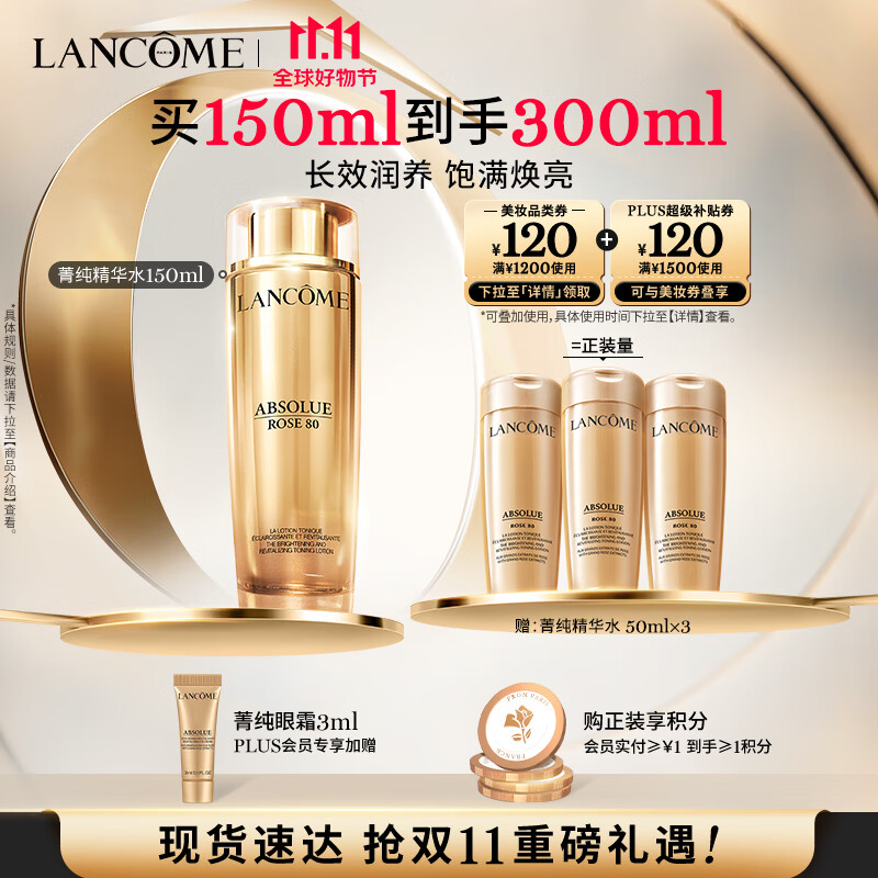 兰蔻菁纯精萃水150ml 提亮精华水护肤品礼盒生日礼物送女友老婆高性价比高么？