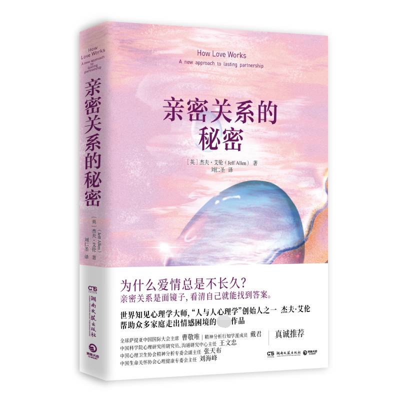亲密关系的秘密
