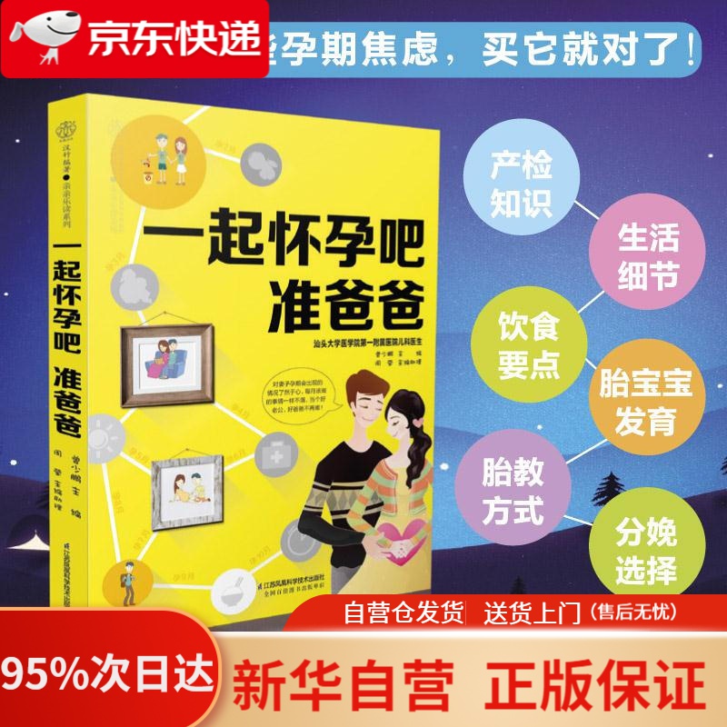 一起怀孕吧 准爸爸亲亲乐读系列 曾少鹏 