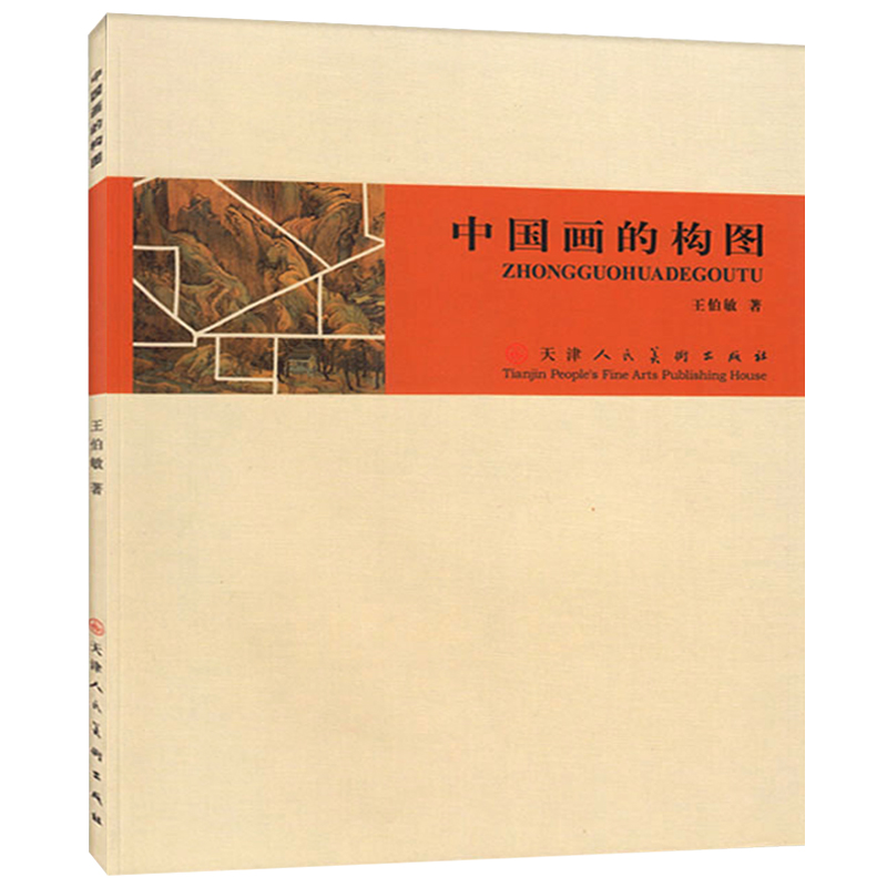 中国画的构图
