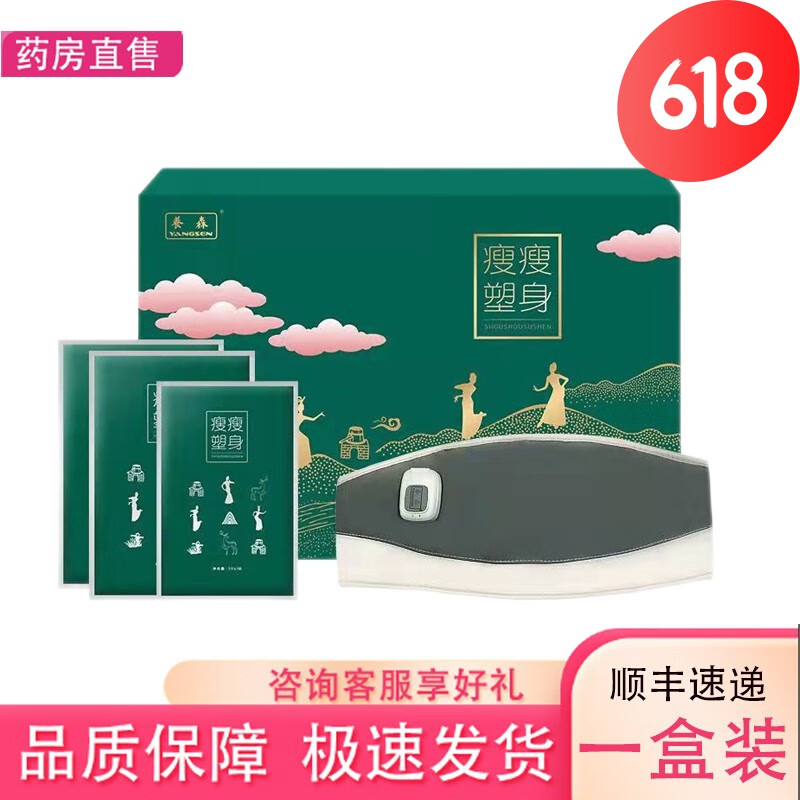 养森瘦瘦包蓓俪芙官方养森养森药包外敷护理 1盒装(套盒含腰带)