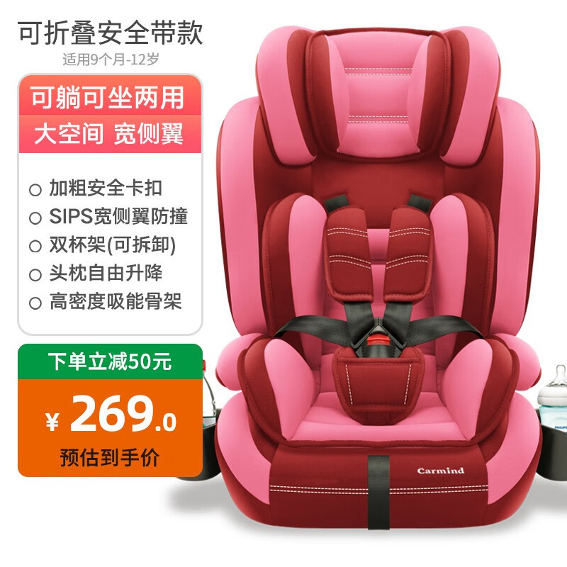 CARMIND儿童安全座椅可折叠汽车用宝宝车载座椅婴儿座椅可搭配isofix接口9 个月-12岁 粉色-安全带款（可搭配isofix连接带）