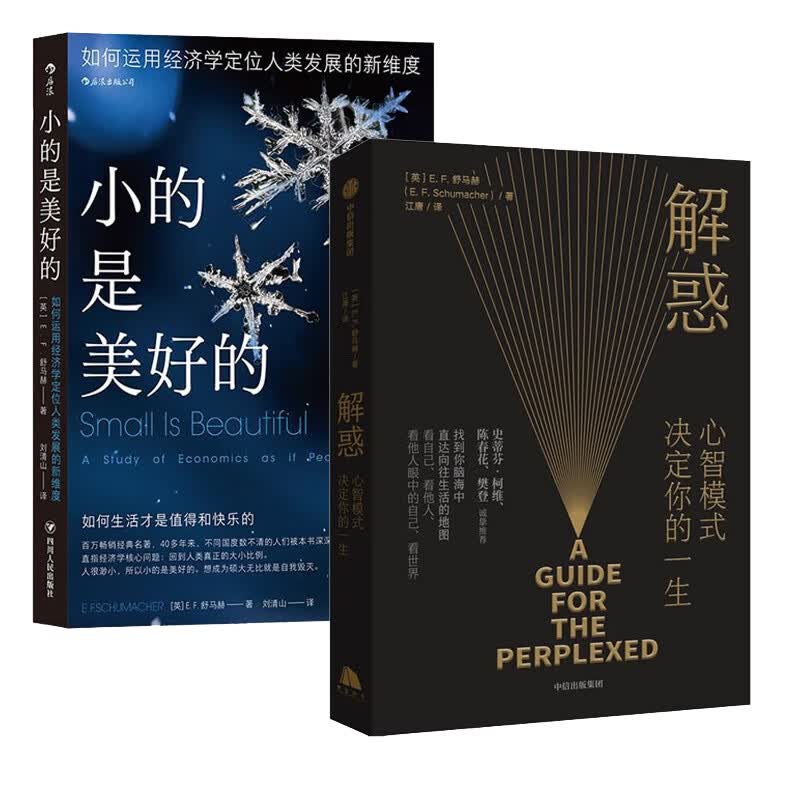 结果+小的是美好的 2册